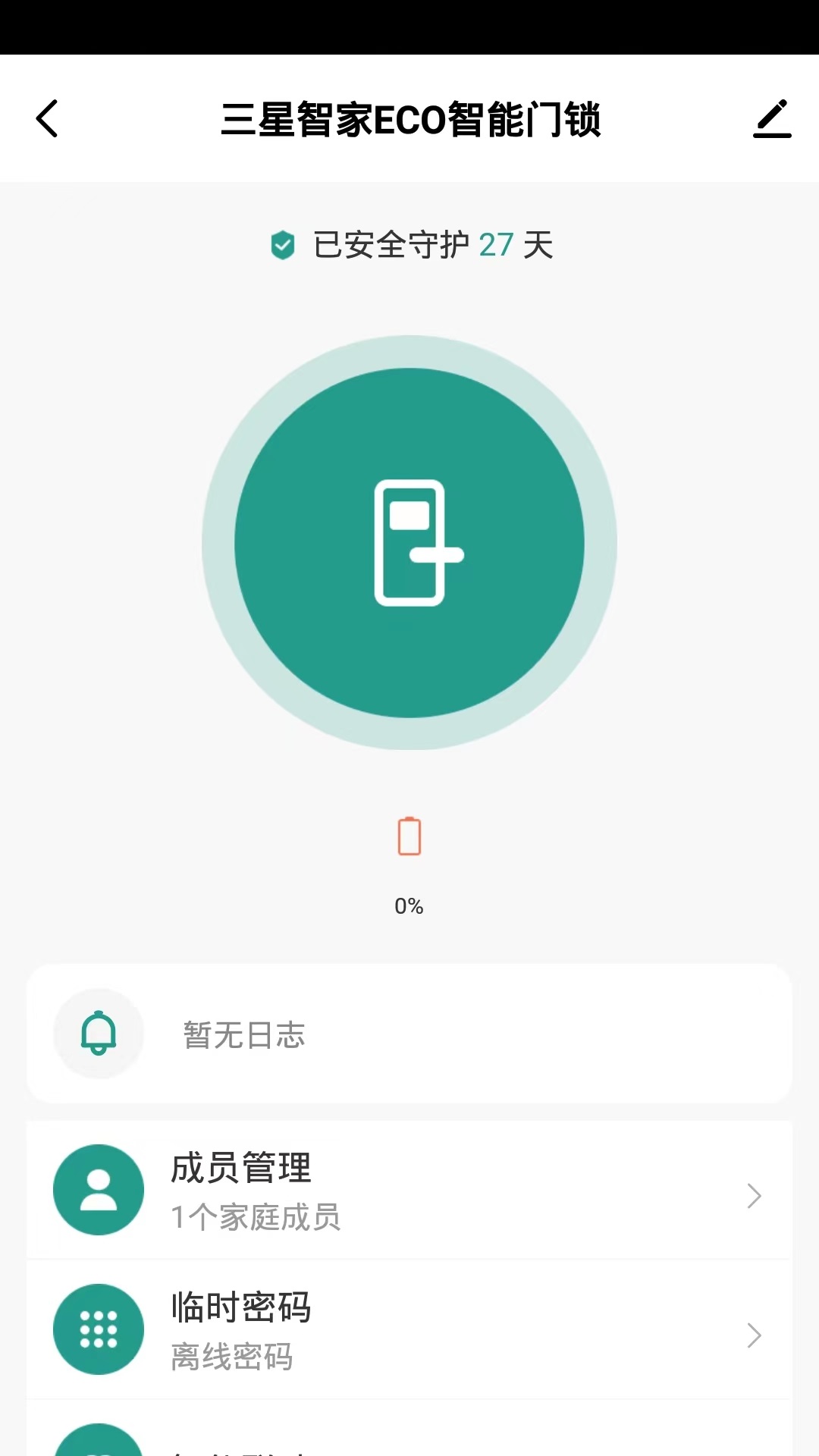 smarthome doorlockapp截图